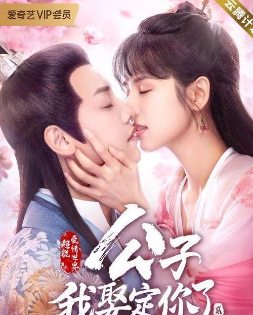 公子，我娶定你了2,执子之手，共度余生