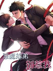 别惹我弟,揭秘兄弟情深背后的搞笑日常